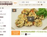 鶏むね肉の丸め焼き＊バジル＆パルメザン＊作り方7写真