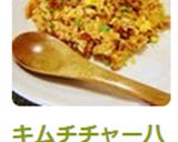 キムチチャーハン！隠し味はコチュジャン♪作り方5写真