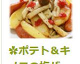 ✿ポテト＆キノコの梅バター醤油焼き✿作り方7写真