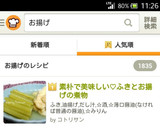 素朴で美味しい♡ふきとお揚げの煮物作り方5写真