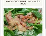 かりかりベーコンとほうれん草のサラダ✿作り方6写真