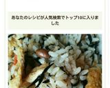 超簡単ひじきご飯♪産後にオススメ☆作り方6写真