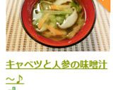 キャベツと人参の味噌汁~♪作り方6写真