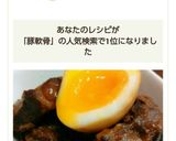 豚バラ軟骨☆パイカ　コツなし旨煮作り方10写真