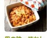 母の味：懐かしい～簡単くるみ味噌作り方10写真