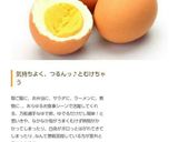 子供でも綺麗に出来ちゃうゆで卵の剥き方作り方19写真