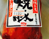 冷凍☆焼豚の冷凍保存作り方1写真