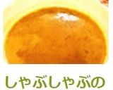 ☺簡単♪しゃぶしゃぶのごまだれの作り方☺作り方3写真