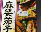 麻婆こ茄子ちくわ◆作り方5写真