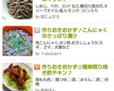 作りおきおかず♪こんにゃくのさっぱり漬け作り方8写真