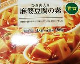 麻婆豆腐の素で簡単！麻婆茄子☆作り方4写真