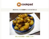 新じゃがの煮物 ～味噌っこ芋～作り方7写真