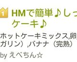 HMで簡単♪しっとりバナナケーキ♪作り方9写真