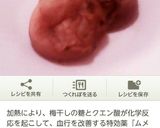 風邪の予防に◇梅湯･梅茶◇寒気、喉の痛み作り方6写真