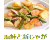 塩鮭と新じゃがのガーリックバター炒め作り方7写真