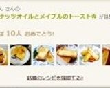 ✿ココナッツオイルとメイプルのトースト✿作り方8写真
