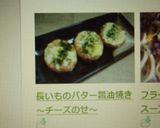 長いものバター醤油焼き～チーズのせ～作り方5写真
