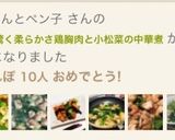 簡単！驚く柔らかさ鶏胸肉と小松菜の中華煮作り方13写真