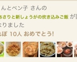 簡単！あさりと新しょうがの炊き込みご飯作り方6写真