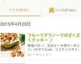 フルーツグラノーラのざくざくクッキー ♪作り方11写真