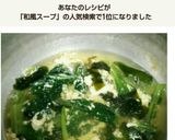 小松菜の和風スープ作り方5写真