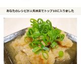 簡単まかない飯★鶏肉のみぞれ煮作り方6写真