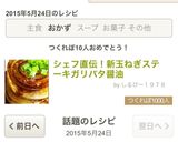 シェフ直伝！新玉ねぎステーキガリバタ醤油作り方23写真