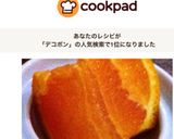 簡単デコポンカット☆オレンジみかん切り方作り方9写真