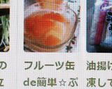 フルーツ缶で簡単☆ぷるるんゼリー作り方7写真