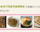 サバ水煮缶で～簡単✿サバそぼろ甘辛煮✿作り方8写真