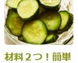 ☺️材料2つ!簡単きゅうりの昆布茶漬け作り方2写真