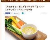 日本風にお味噌で♪　和風バーニャカウダ作り方5写真