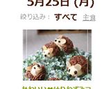 かわいい♥はりねずみココナッツクッキー作り方19写真
