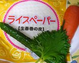 生春巻きの金時人参ドレッシング作り方1写真
