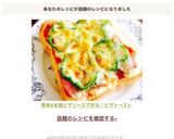 簡単&本格ピザソースで作る！ピザトースト作り方5写真