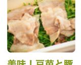 美味！豆苗と豚バラのレンジ蒸し作り方6写真