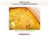 サンデーブランチ・キャセロール作り方7写真