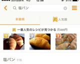 愛媛でブーム！塩パン作り方16写真