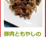 豚肉ともやしの甘辛味噌炒め作り方10写真