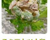 そら豆とツナ卵のサラダ作り方4写真