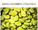 そら豆 簡単冷凍保存①茹で作り方9写真