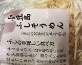 田舎風◆白菜とふしめんの味噌汁◆作り方4写真