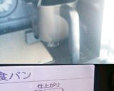 HBノンバター☆ノン白糖★ホテル食パン作り方2写真