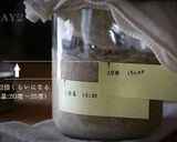 初心者向け♪サワー種スターターの起こし方作り方3写真