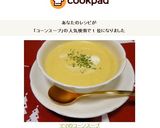 ☆簡単☆ママのコーンスープ作り方8写真