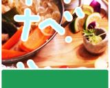 プチッと鍋と☆スライス果物のお弁当作り方1写真