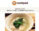 簡単♩鶏肉 鶏ガラスープの素で万能スープ作り方6写真