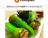 玉ねぎいっぱいの丸ごとピーマン肉詰め作り方15写真