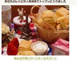 ほんのり甘い♡コーンミールスコーン作り方6写真