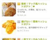 検索No1★簡単マック風ハッシュドポテト作り方7写真